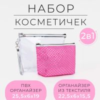 Набор косметичек 2 в 1 на молнии, цвет малиновый