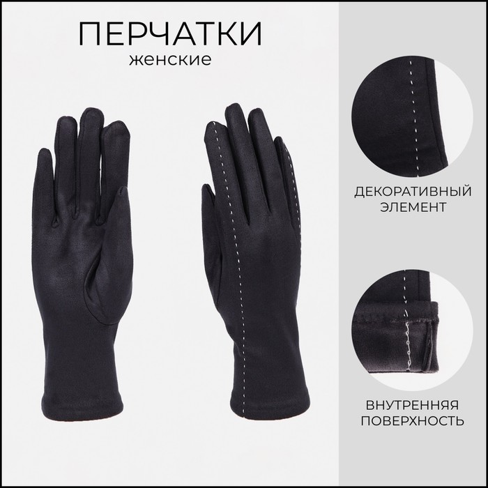Перчатки женские, безразмерные, без утеплителя, цвет тёмно-серый
