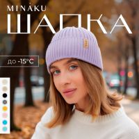 Шапка женская MINAKU "Бини" цвет лаванда, размер 56-58