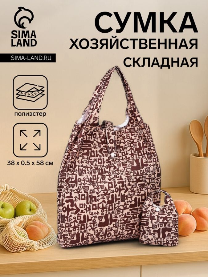 Сумка хозяйственная на кнопке, цвет коричневый