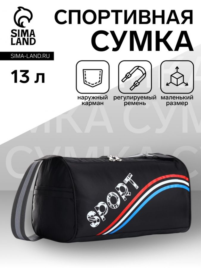 Сумка спортивная на молнии, боковой карман/сетка, регулируемый ремень, маленький размер, цвет чёрный/триколор