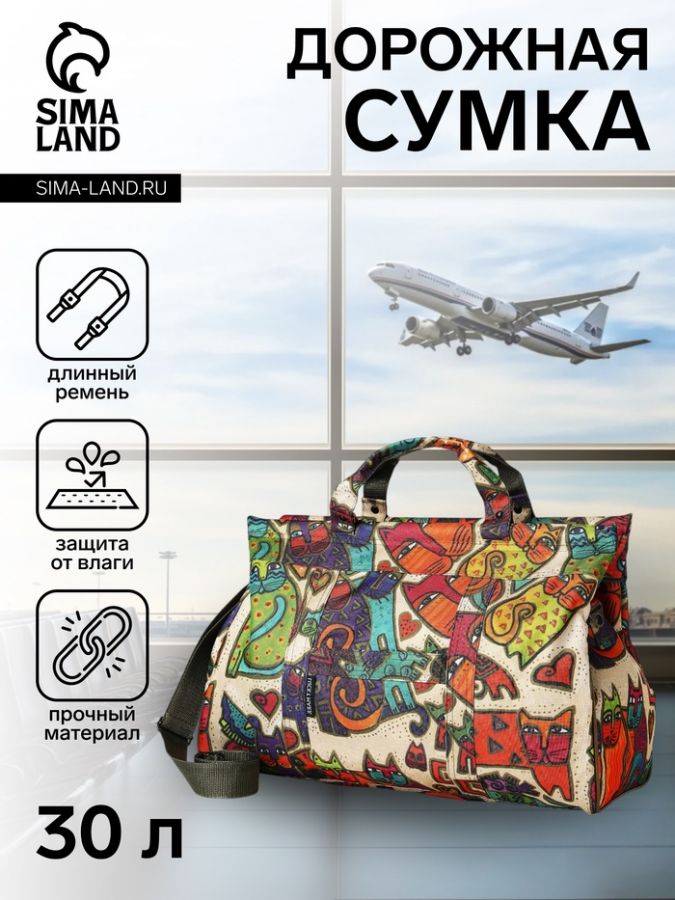 Сумка дорожная на молнии, наружный карман, длинный ремень, цвет бежевый/разноцветный