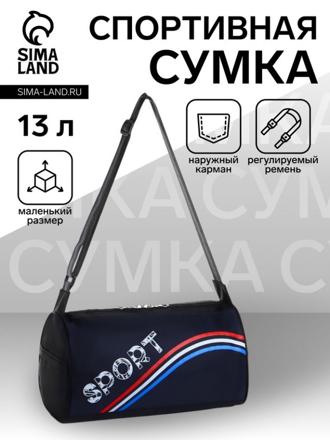 Сумка спортивная на молнии, боковой карман/сетка, регулируемый ремень, маленький размер, цвет чёрный/синий/триколор
