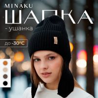 Шапка-ушанка MINAKU, р-р 56-58, цвет черный