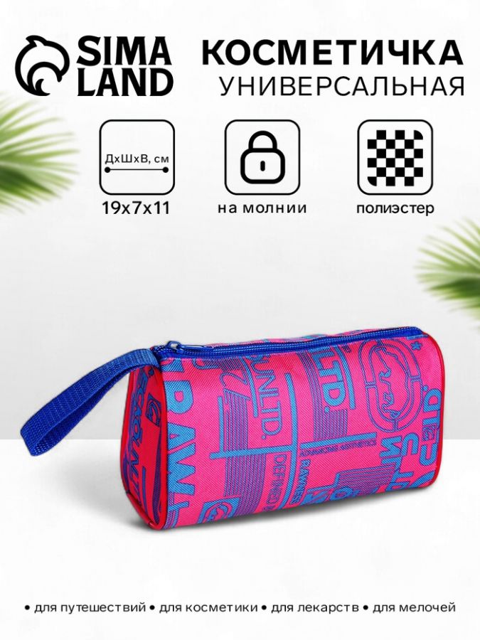 Косметичка на молнии, с ручкой, цвет розовый