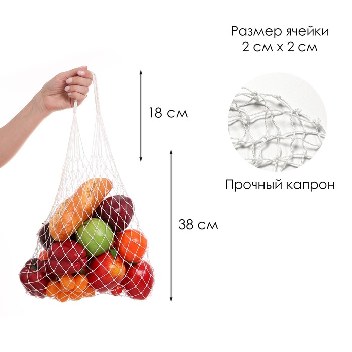 Сумка-авоська хозяйственная, клетка 2 см, белая