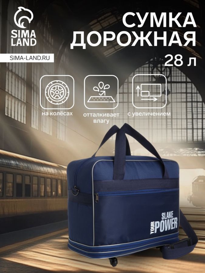 Сумка дорожная 20" на колёсах, отдел на молнии, с увеличением, наружный карман, длинный ремень, цвет синий