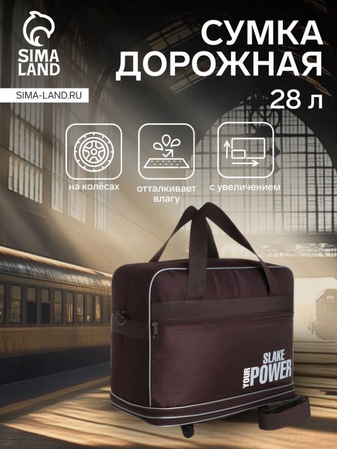 Сумка дорожная 20" на колёсах, отдел на молнии, с увеличением, наружный карман, длинный ремень, цвет коричневый
