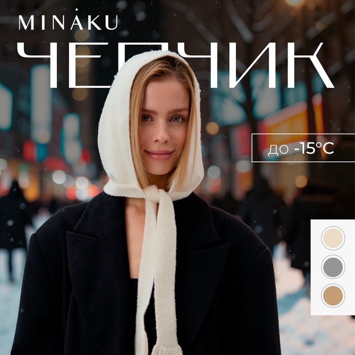 Чепчик женский MINAKU, цвет молочный, р-р 56-58