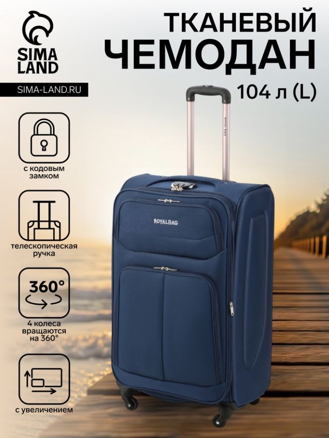 Чемодан на колёсах Royalbag большой 104 л (L), на молнии, с увеличением, кодовый замок, 4 колеса, синий