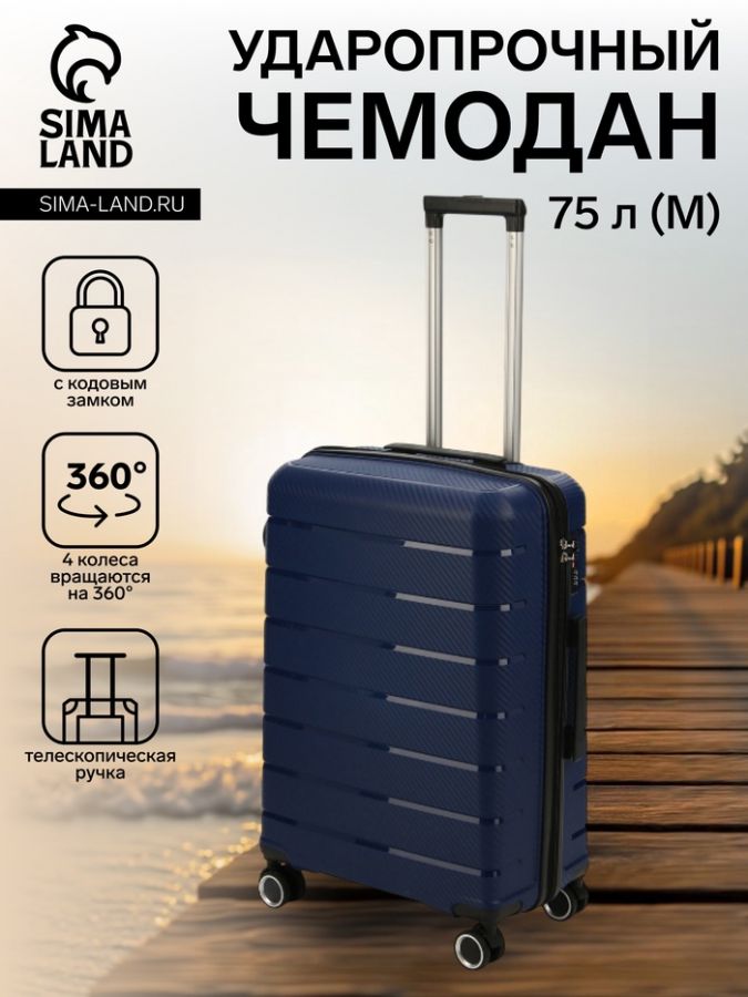 Чемодан на колёсах маленький 75 л (М), на молнии, кодовый замок, 4 колеса, синий