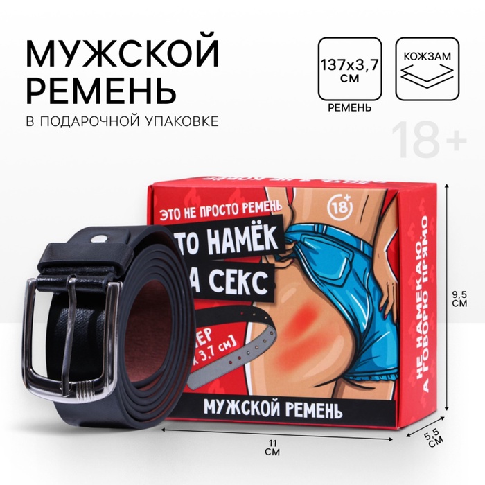 Мужской ремень «Это намёк», кожзам, чёрный