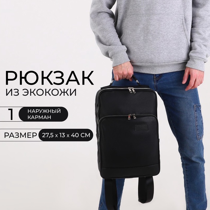 Рюкзак школьный на молнии, «Сакси», наружный карман, цвет чёрный