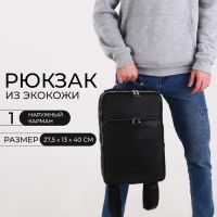Рюкзак школьный на молнии, «Сакси», наружный карман, цвет чёрный