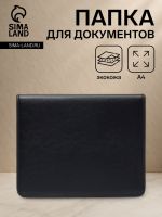 Папка для документов «Алекс», А4, цвет чёрный