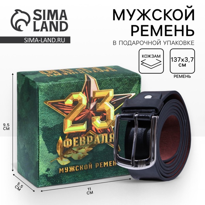 Ремень в подарочной коробке «Настоящему герою», 122х3,7 см