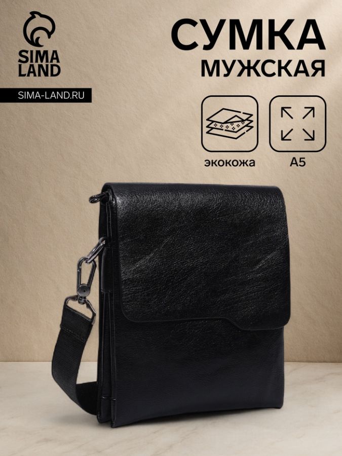 Сумка планшет мужская, чёрная