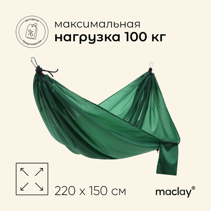 Гамак maclay, 220?150 см, зелёный