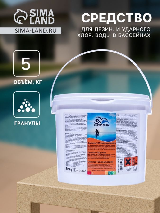 Хлорный препарат в гранулах для дезин. и ударного хлор. воды в бассейнах Кемохлор Т-65 5кг