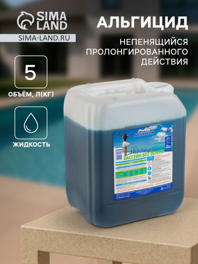 Альгицид Aqualeon непенящийся пролонгированного действия, 5 л (5 кг)