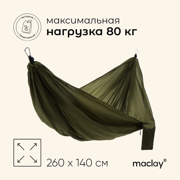 Гамак maclay, 260?140 см, МИКС