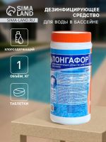 Дезинфицирующее средство "Лонгафор", таблетки 200 г, для воды в бассейне, 1 кг