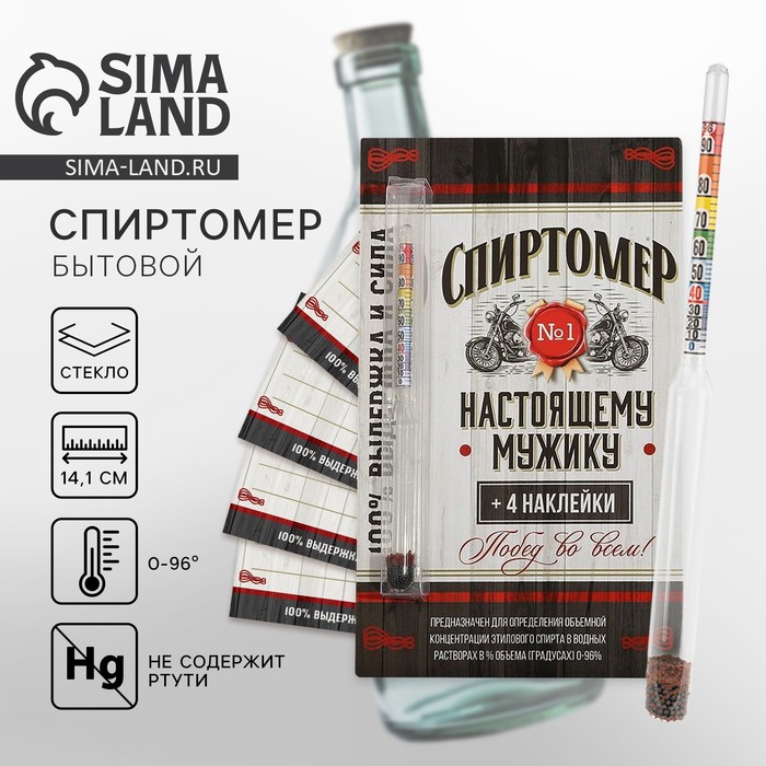 Спиртомер «Настоящему мужику», 15.5?1 см
