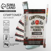 Спиртомер «Настоящему мужику», 15.5?1 см