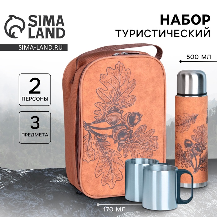 Подарочный набор «Листья»: термос 500 мл, кружка 2 шт х 170 мл