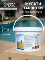 Мульти-таблетки для воды бассейна "Всё в одном" (20 гр), 10 кг