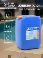 Жидкий хлор для дезинфекции воды «Эмовекс», 34 кг