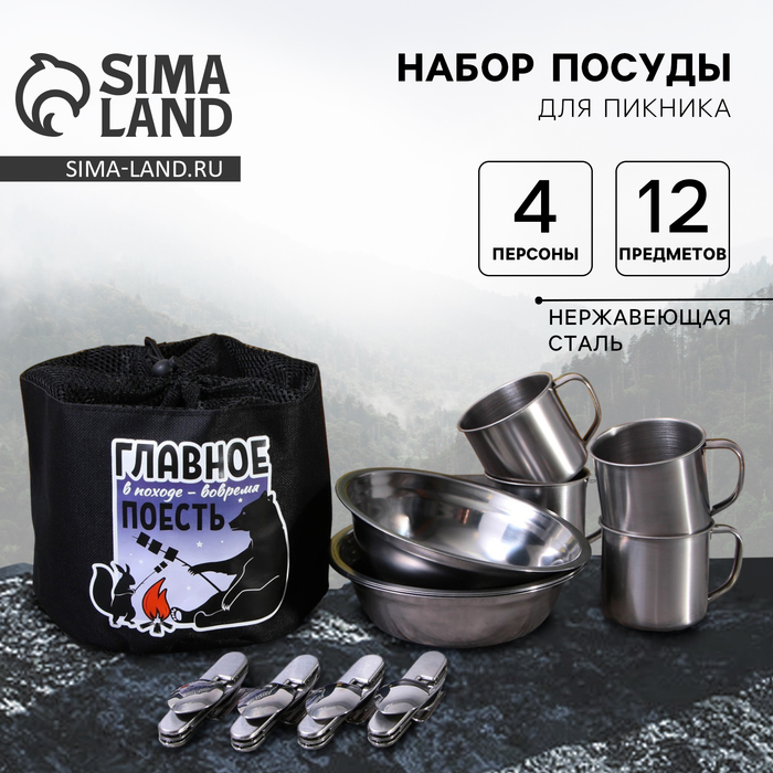 Набор посуды «Главное в походе», кружка 4 шт., тарелка 4 шт., мультитул 4 шт.