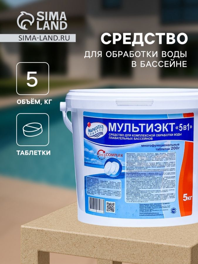 Средство для обработки воды в бассейне Мультиэкт "5 в 1", таб 200 г, 5 кг