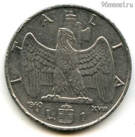 Италия 1 лира 1940 магнит