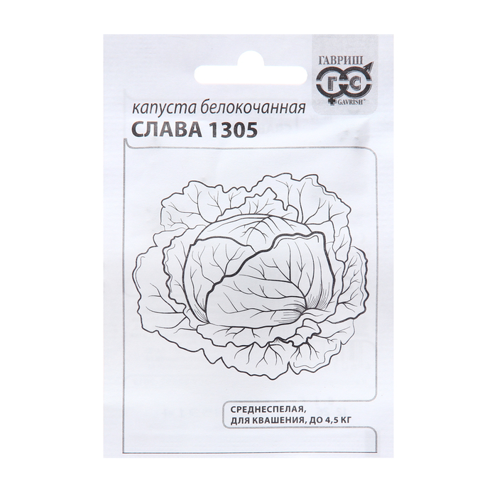 Семена Капуста белокоч. "Слава 1305", 0,1 г б/п