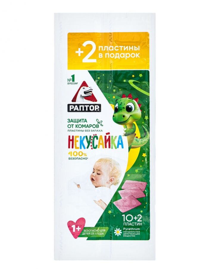 Раптор «Некусайка» Пластины от комаров для детей в мини-прилавке 10+2 (40/240)