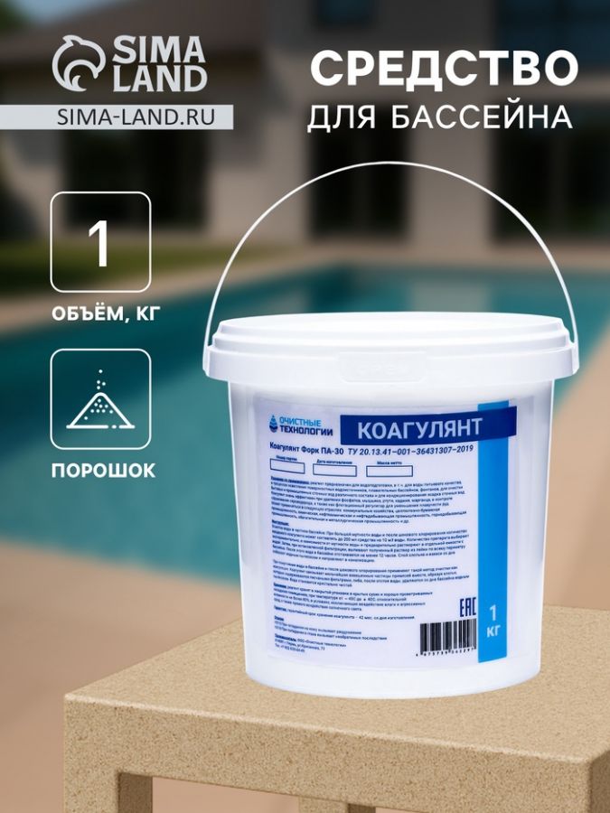 Средство для бассейна Коагулянт "Очистные технологии", порошок, ведро 1 кг