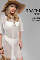 Туника пляжная GRID MINI сетка [белый]