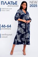 Платье 83801 [чернильный]