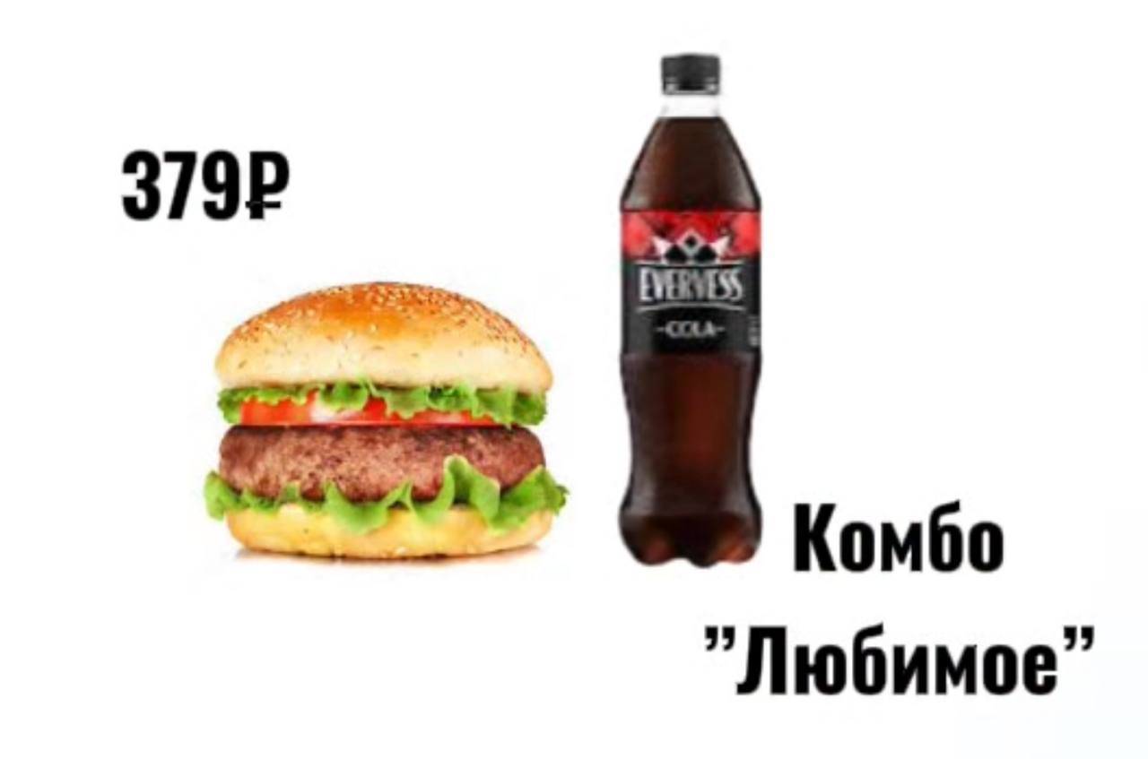 Комбо ”Любимое”
