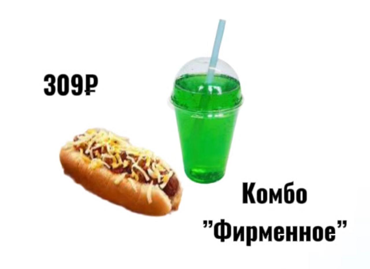 Комбо ”Фирменное”