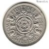 Великобритания 2 шиллинга 1967
