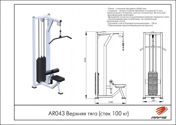 Верхняя тяга (стек 100кг) AR043
