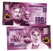 100 рублей — Цыган. Памятная банкнота. UNC Oz Msh Ям