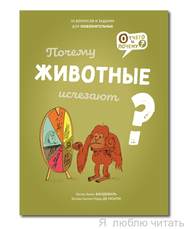 Почему животные исчезают?