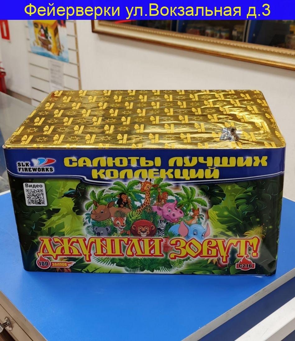 Джунгли Зовут (0,8"х 100) С 216
