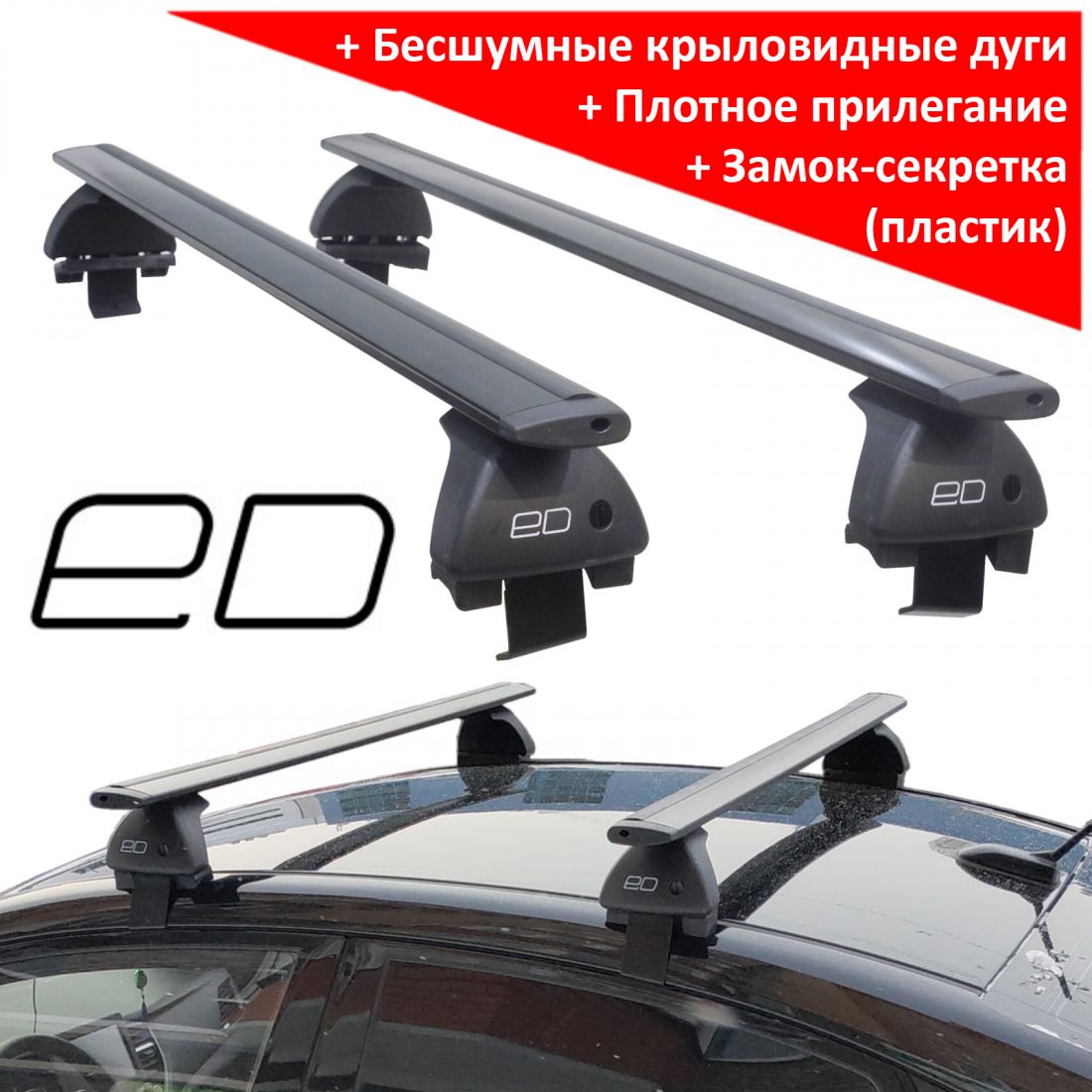 Багажник на крышу Kaiyi E5 (2021-...), ЕД, черные крыловидные дуги