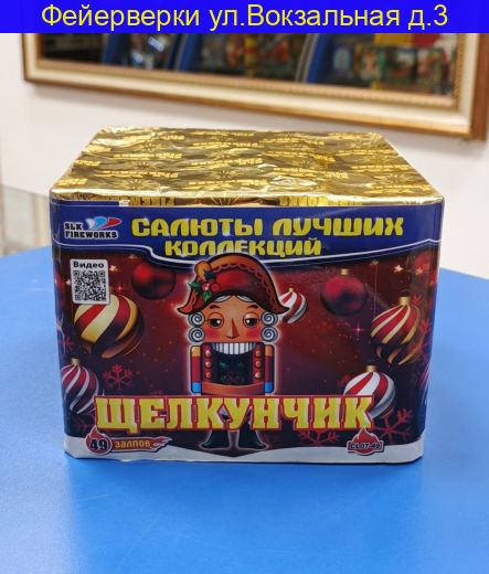 Щелкунчик (0.7“x 49) CL 07-49