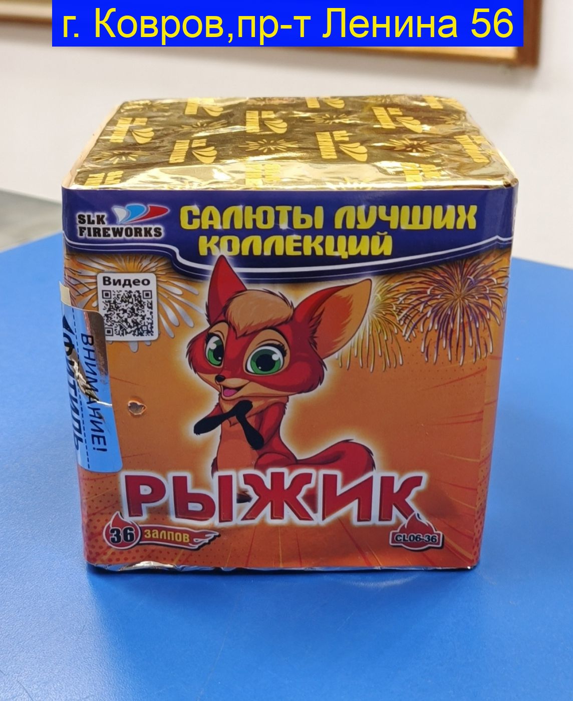 Рыжик (0.6“x 36) CL 06-36