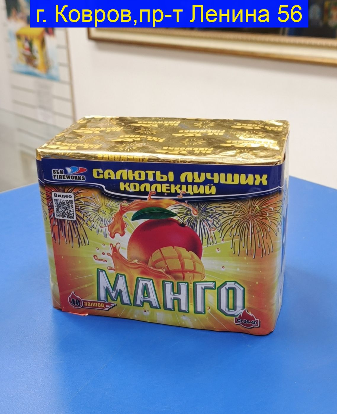 Манго (0.6“x 40) CL 06-40